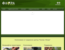 Tablet Screenshot of gardencenterflora.com